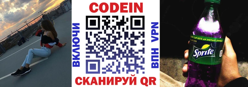 Codein напиток Lean (лин)  Яровое 